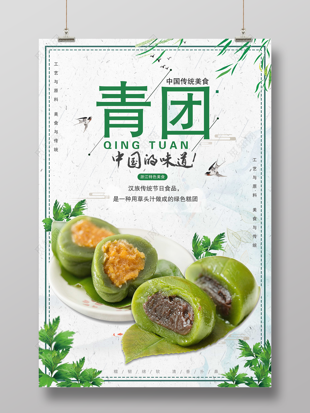 中国的味道青团传统美食清明节寒食节海报