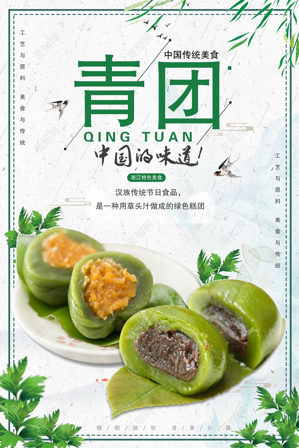 中国的味道青团传统美食清明节寒食节海报