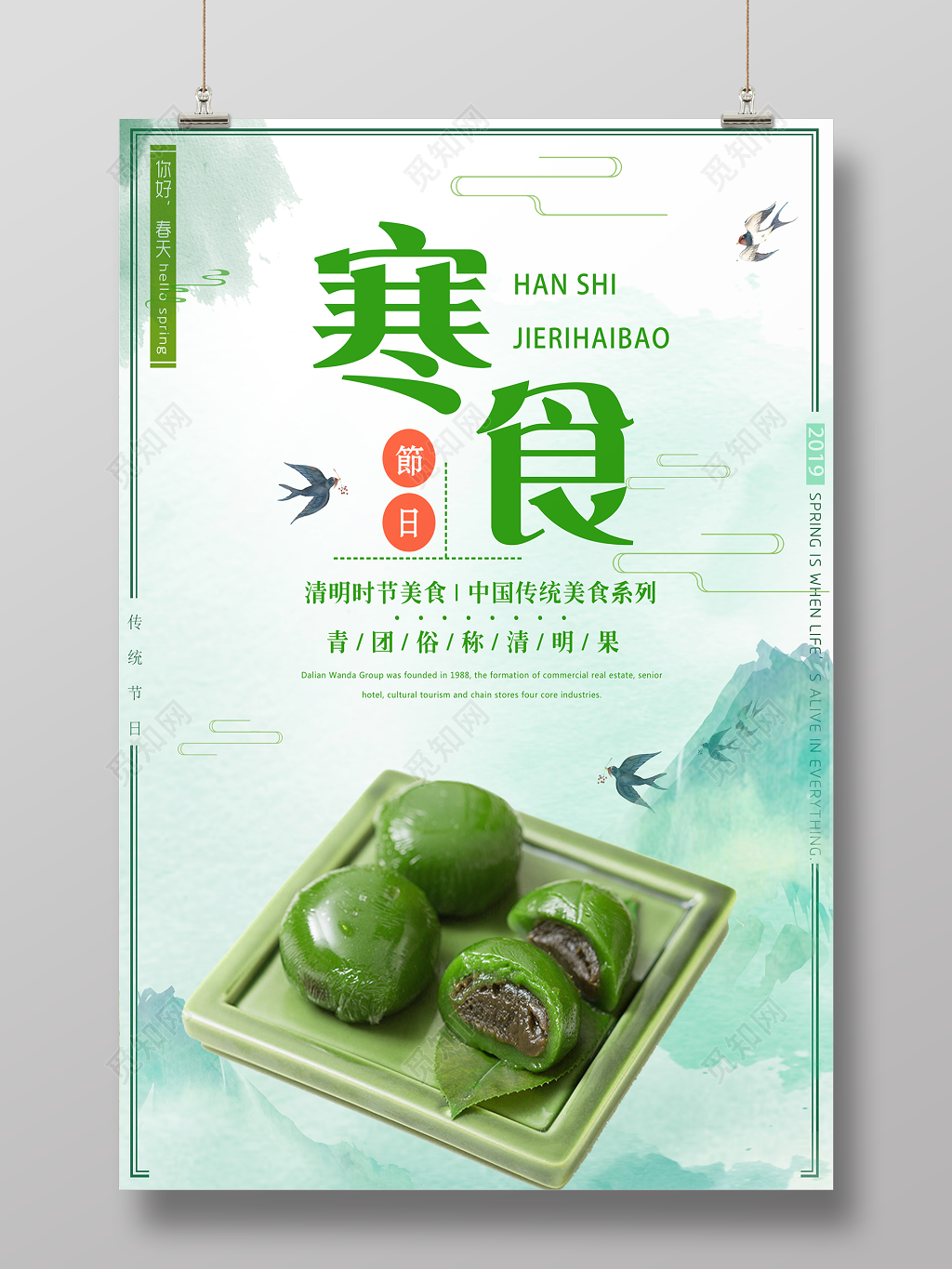 寒食节日吃青团简约绿色宣传海报