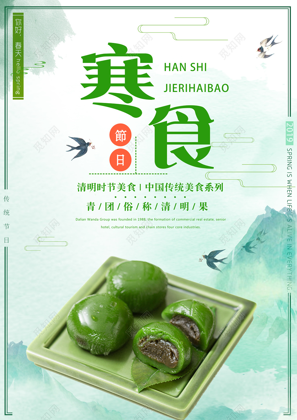 寒食节日吃青团简约绿色宣传海报