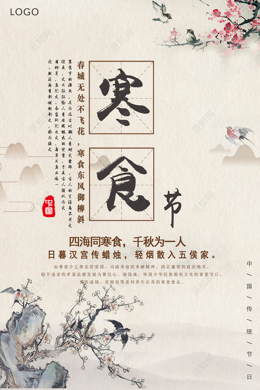 寒食节中国传统节日青团水墨中国风宣传海报