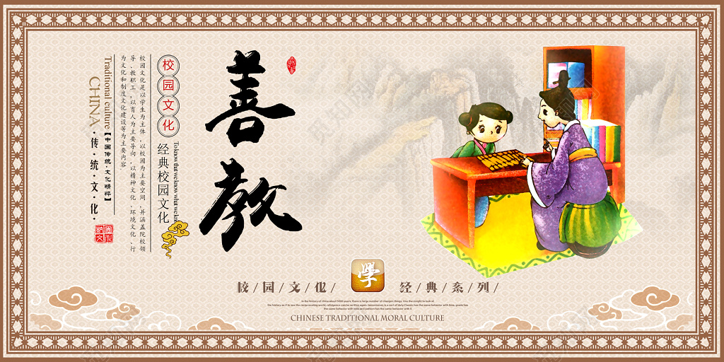 校园文化文明宣传栏