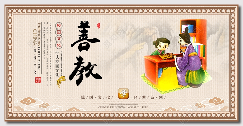 校园文化文明宣传栏