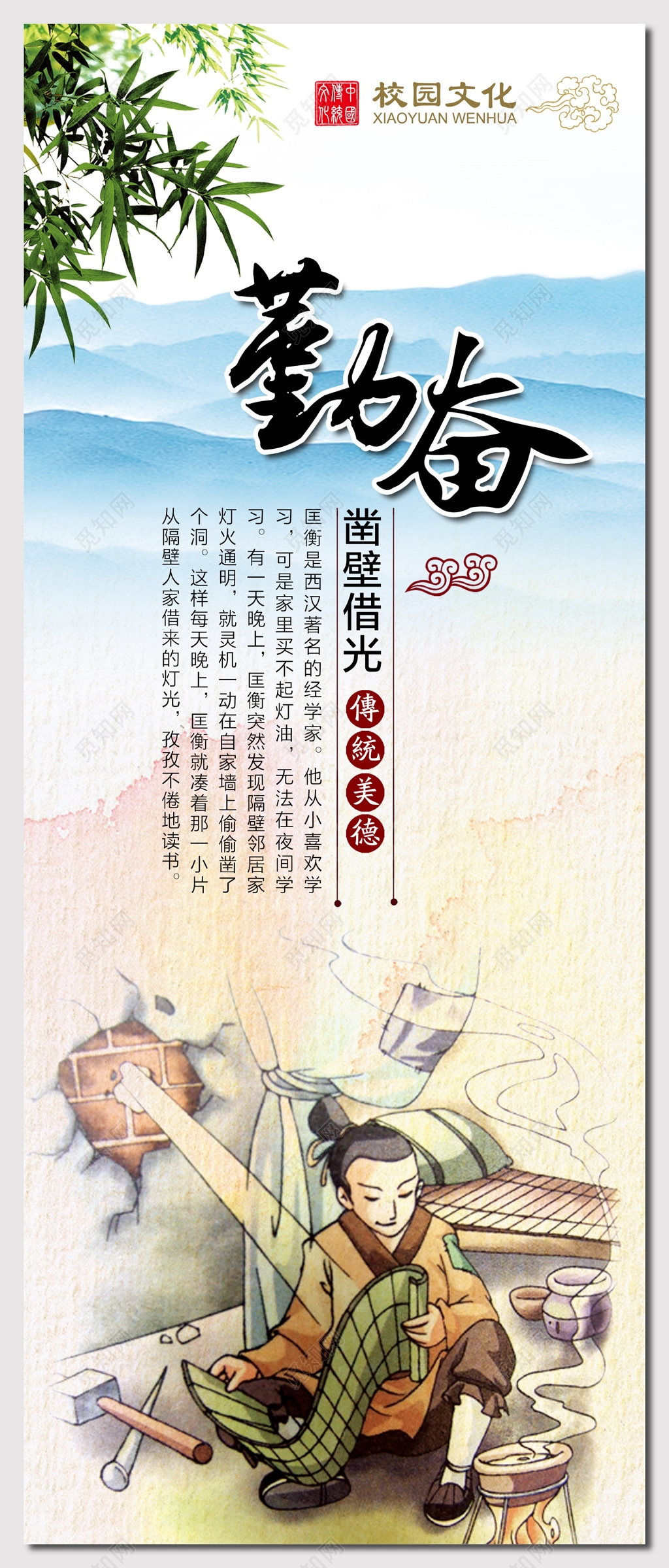 凿壁借光校园文化海报 