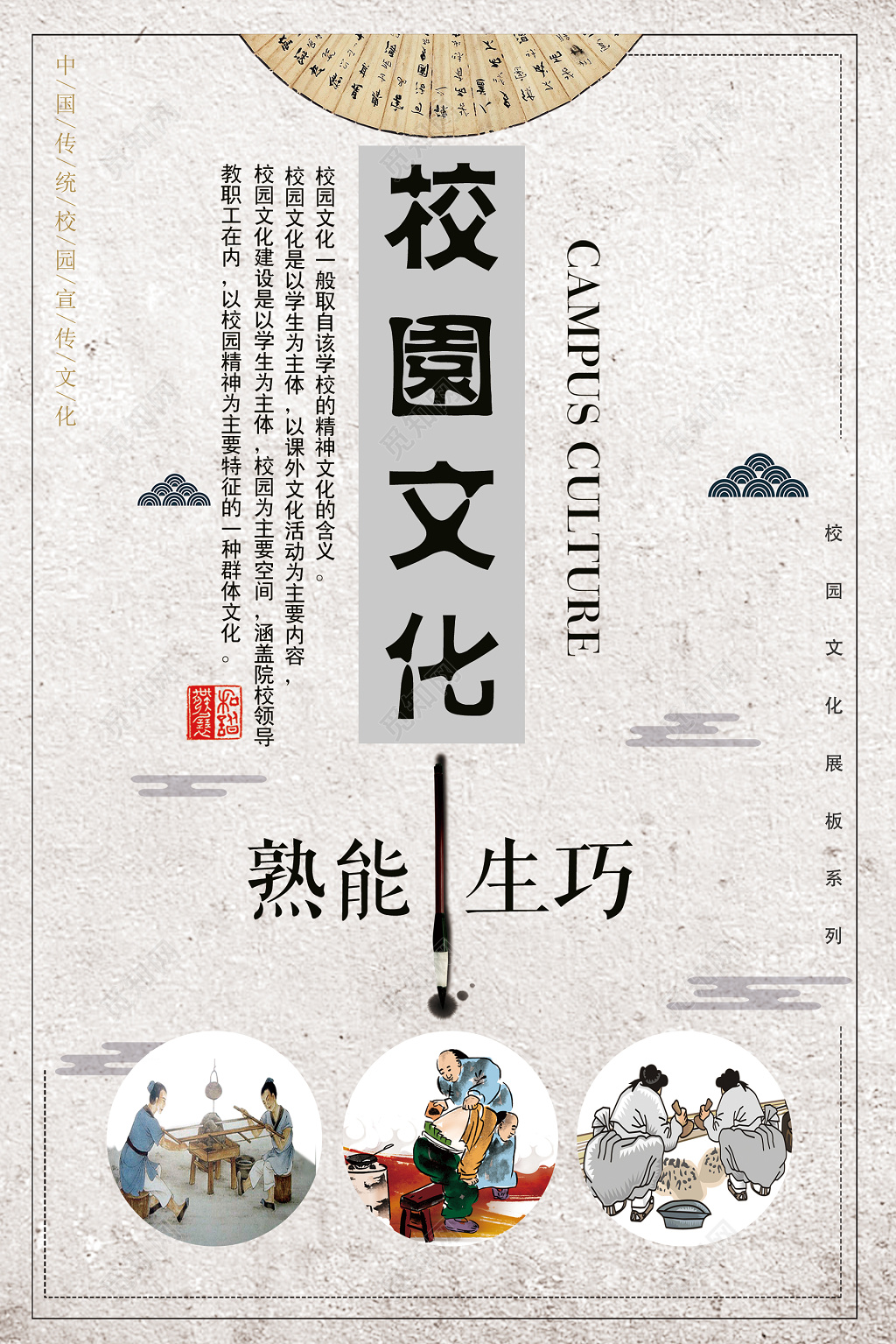 熟能生巧校园文化文明海报