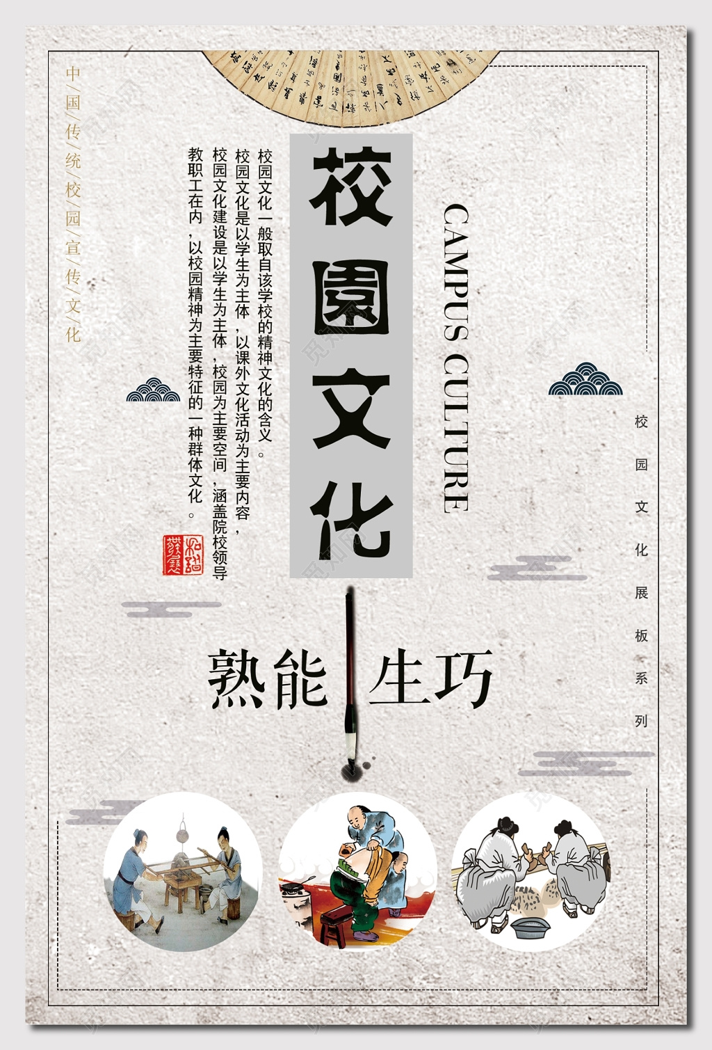 熟能生巧校园文化文明海报