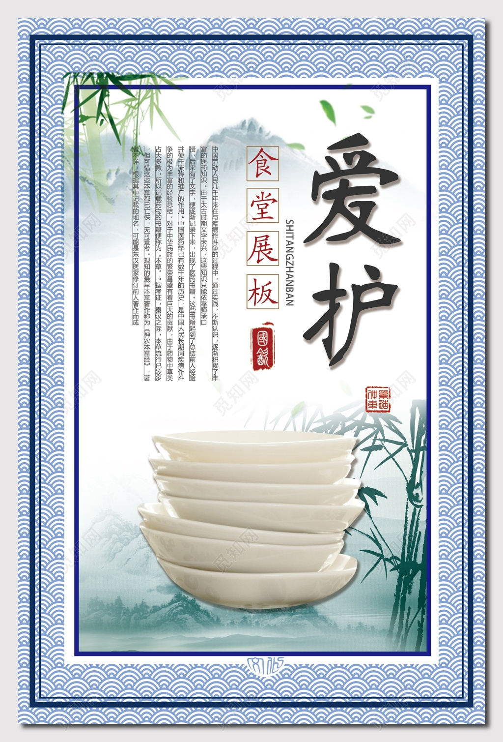 食堂校园文化文明展板