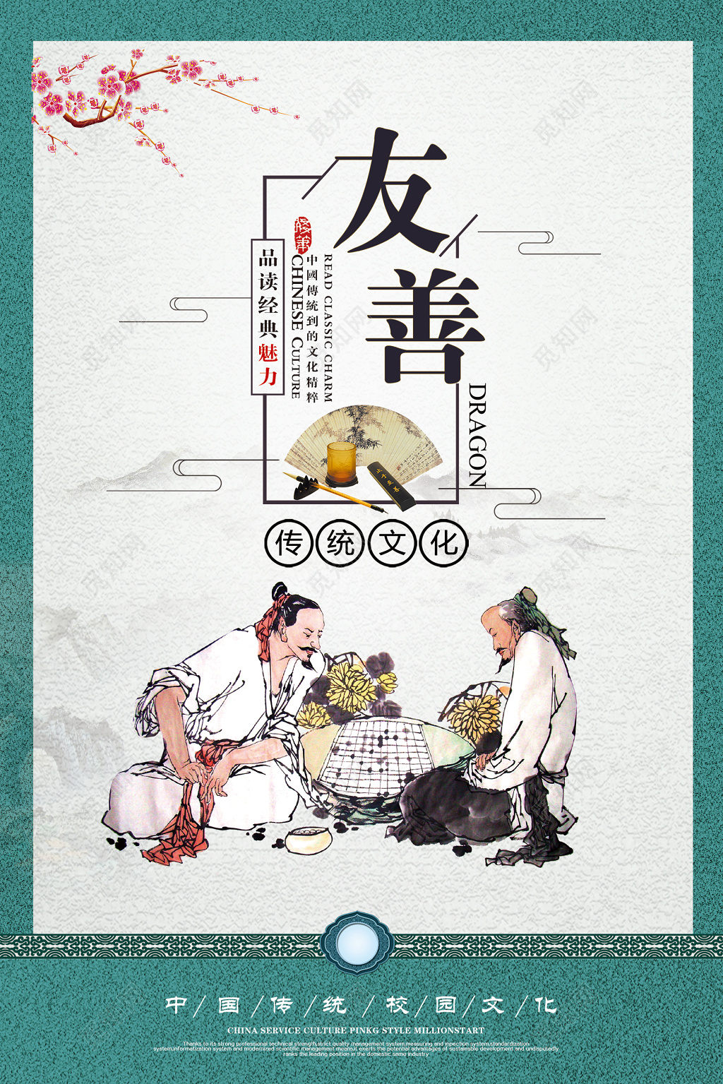 友善校园文化文明海报