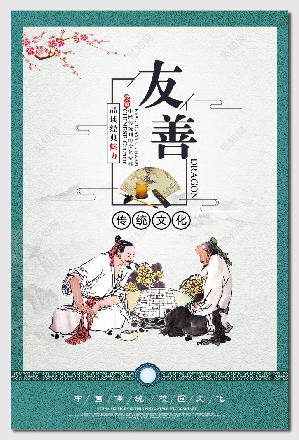 友善校园文化文明海报