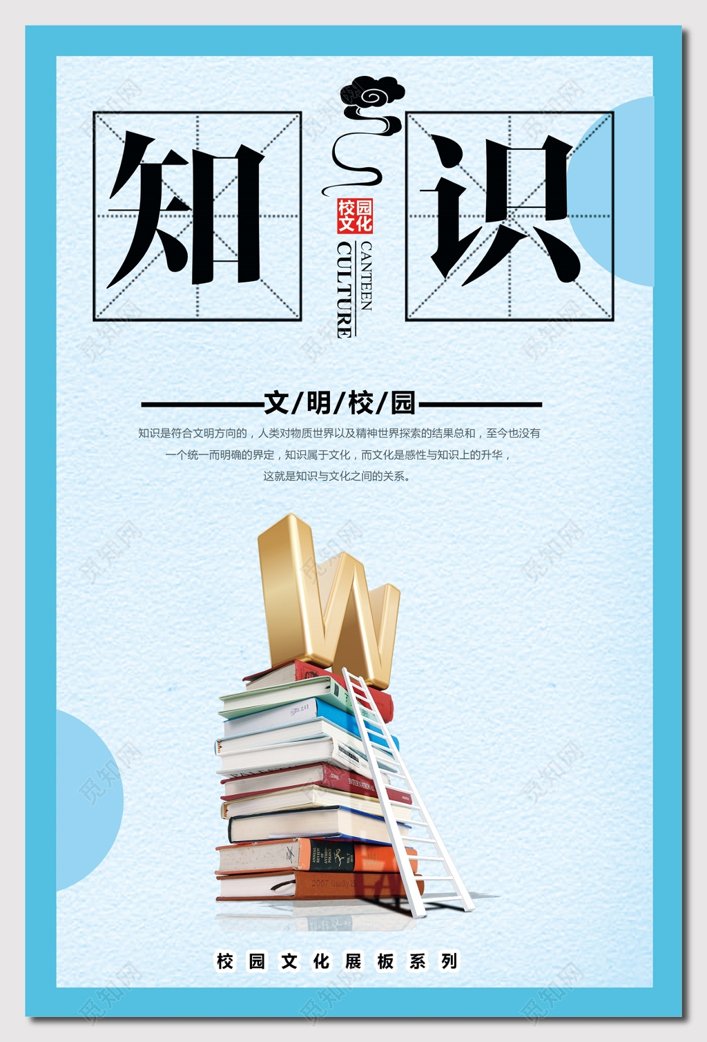 蓝色校园文化文明海报