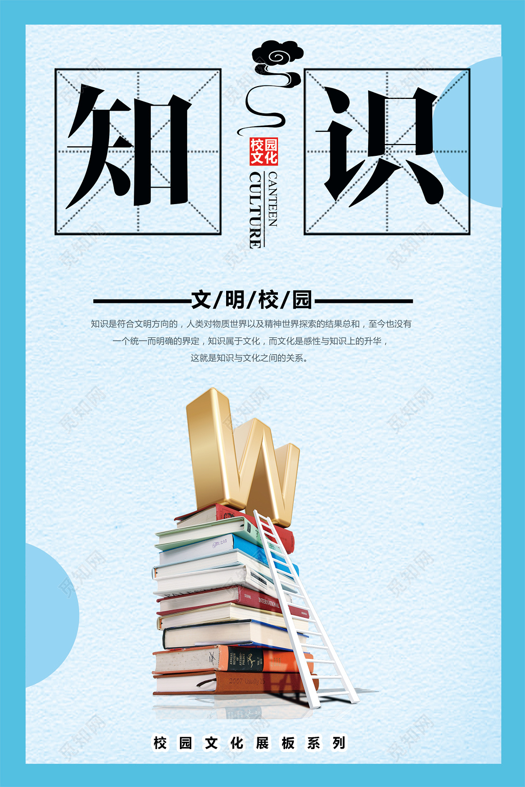 蓝色校园文化文明海报