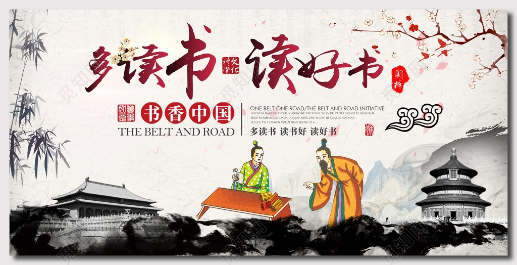 爱读书校园文化文明宣传栏