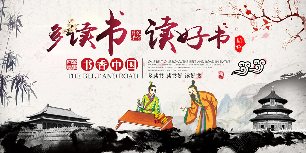 爱读书校园文化文明宣传栏