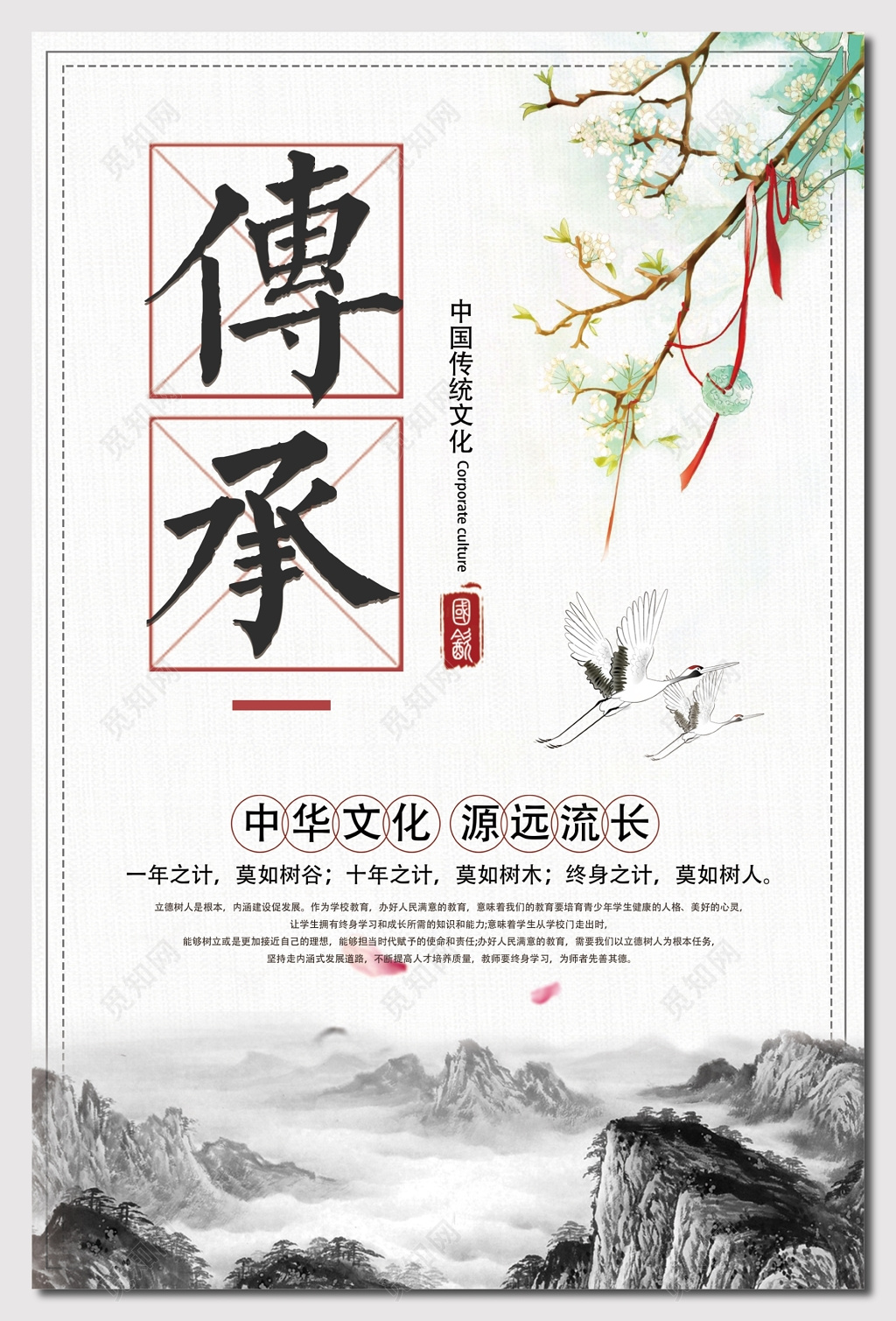 传承校园文化文明展板