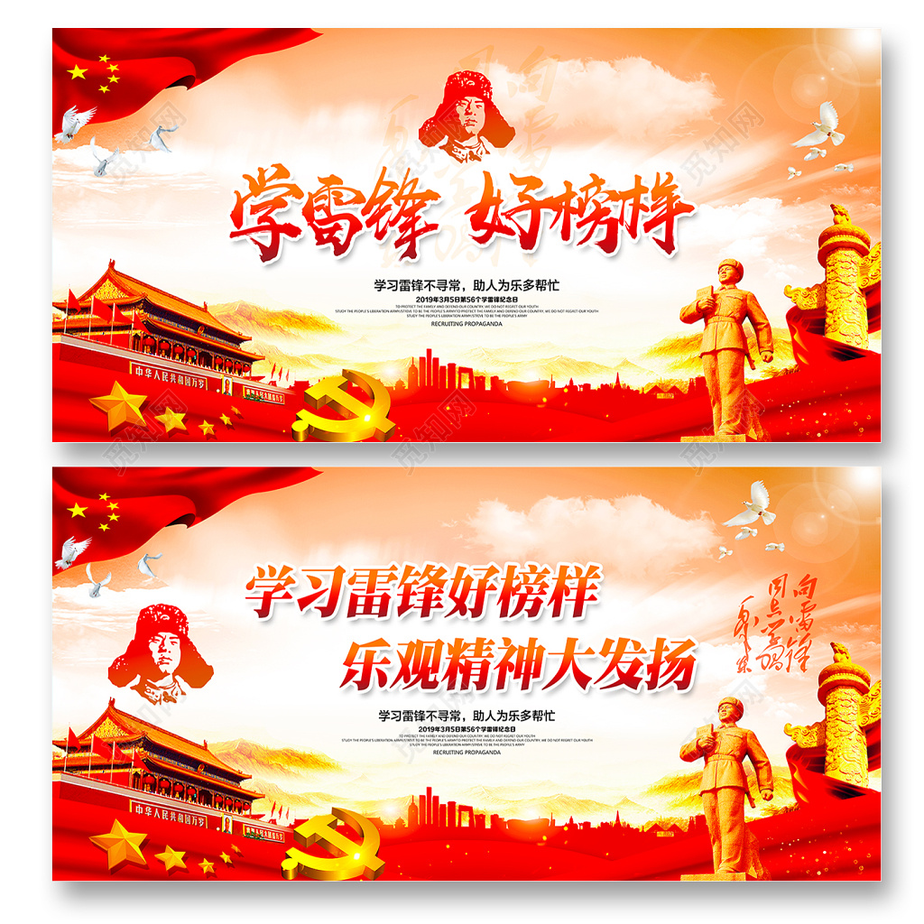学雷锋展板