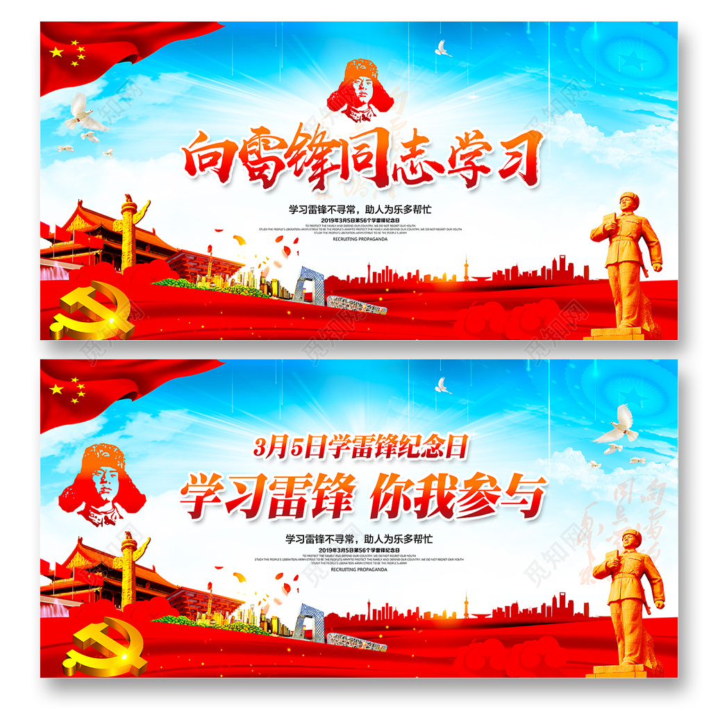 学雷锋纪念日学雷锋展板