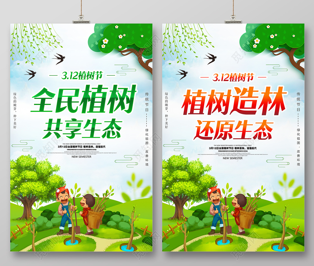 植树节海报