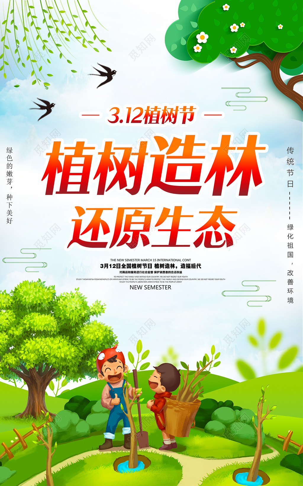 植树节海报