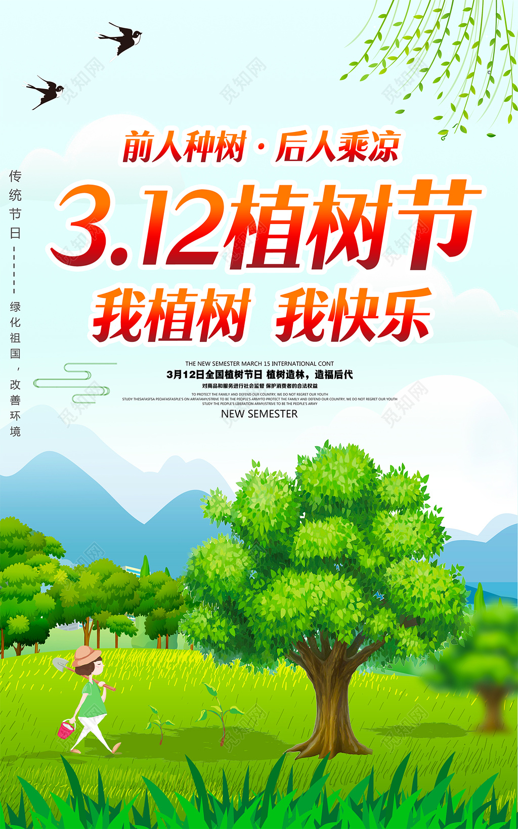 植树节海报