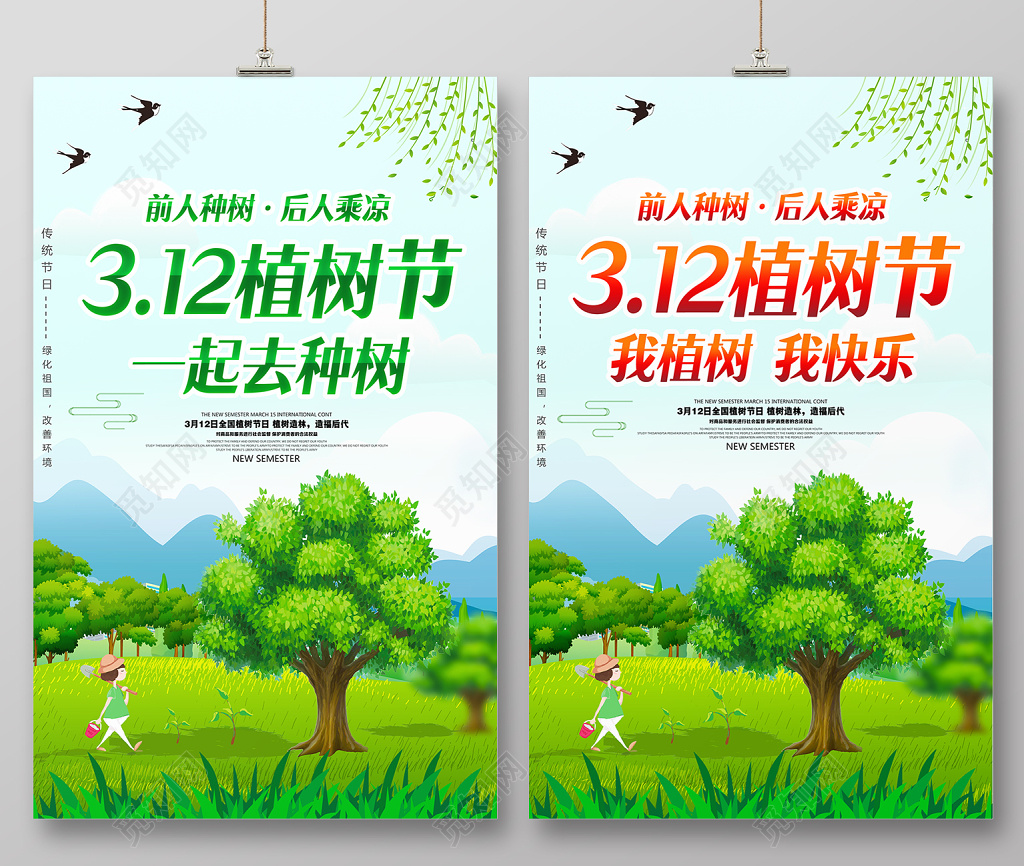 植树节海报