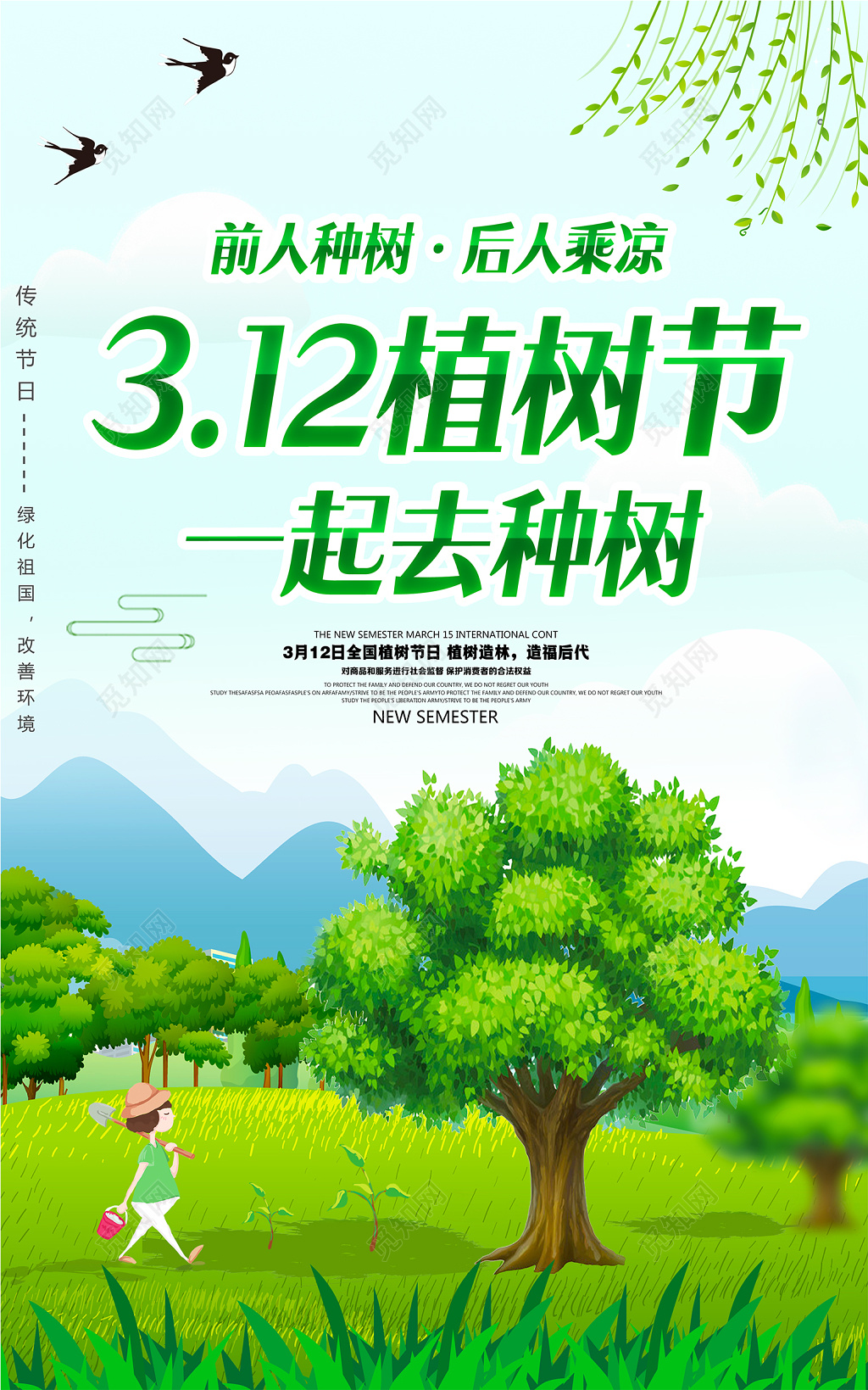 植树节海报