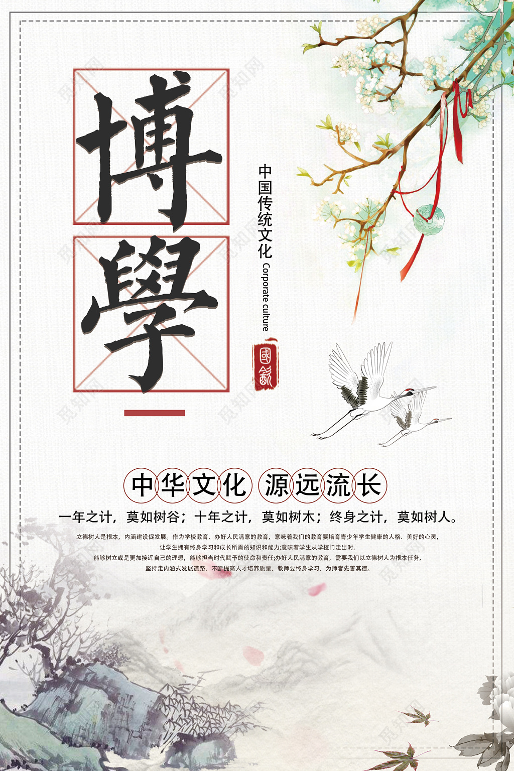 博学校园文化文明展板