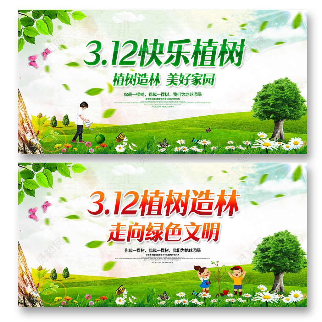 植树节展板