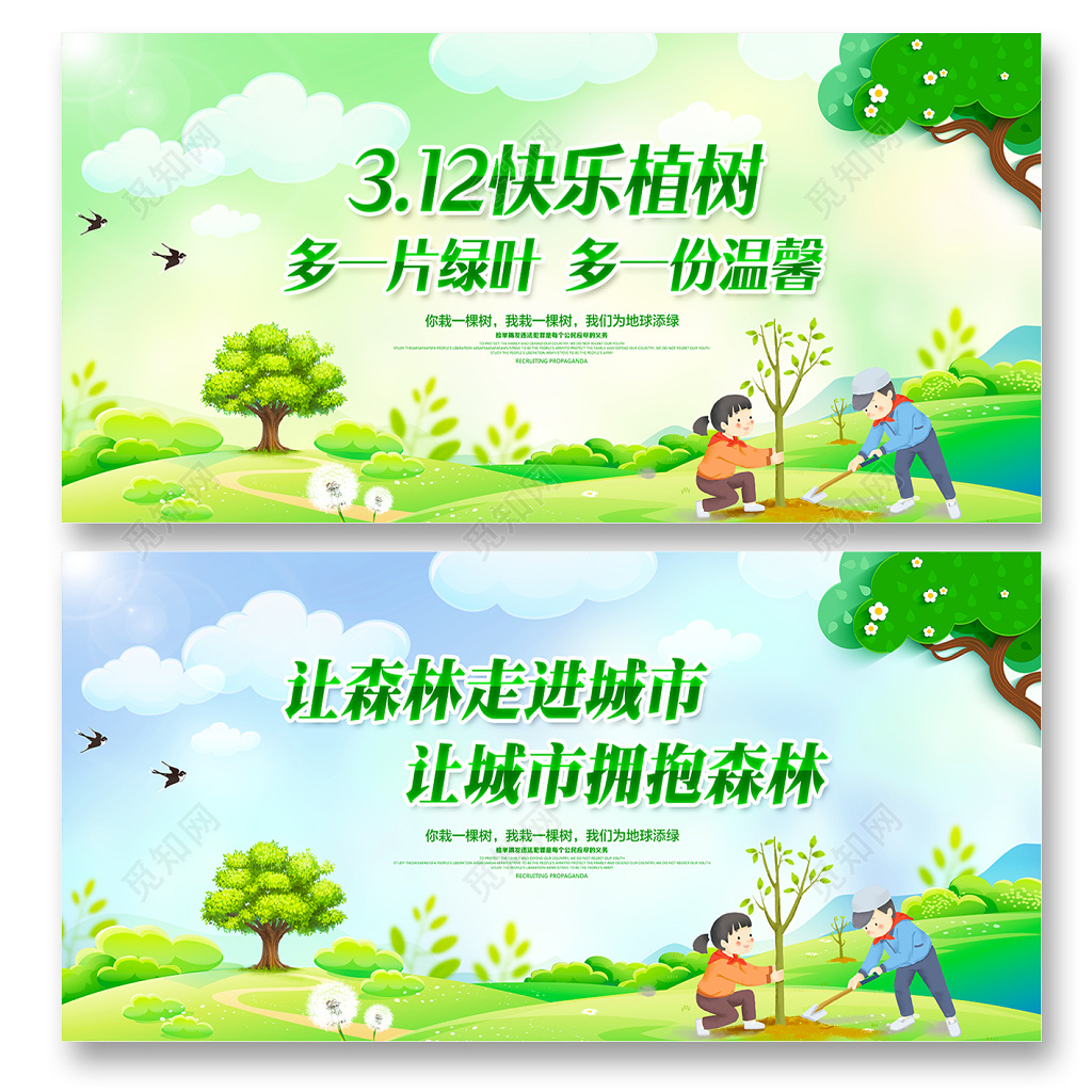 植树节展板