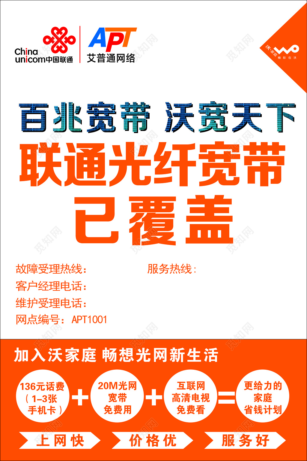 联通光纤宽带网络服务详情海报