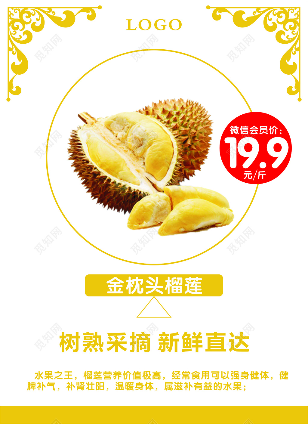 金枕头榴莲水果促销宣传海报 
