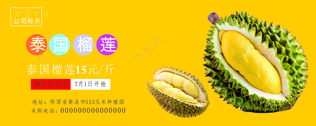 榴莲狂欢季泰国榴莲优惠促销海报