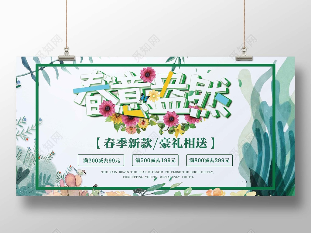 约惠春天清新促销展板海报