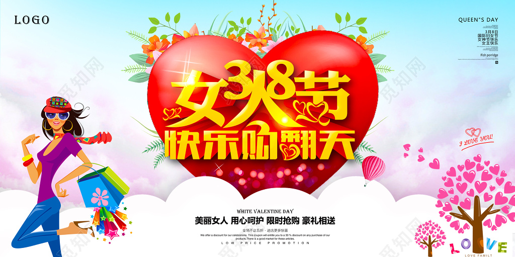 妇女节女神2019年创意38女人节快乐购翻天女神节促销展板