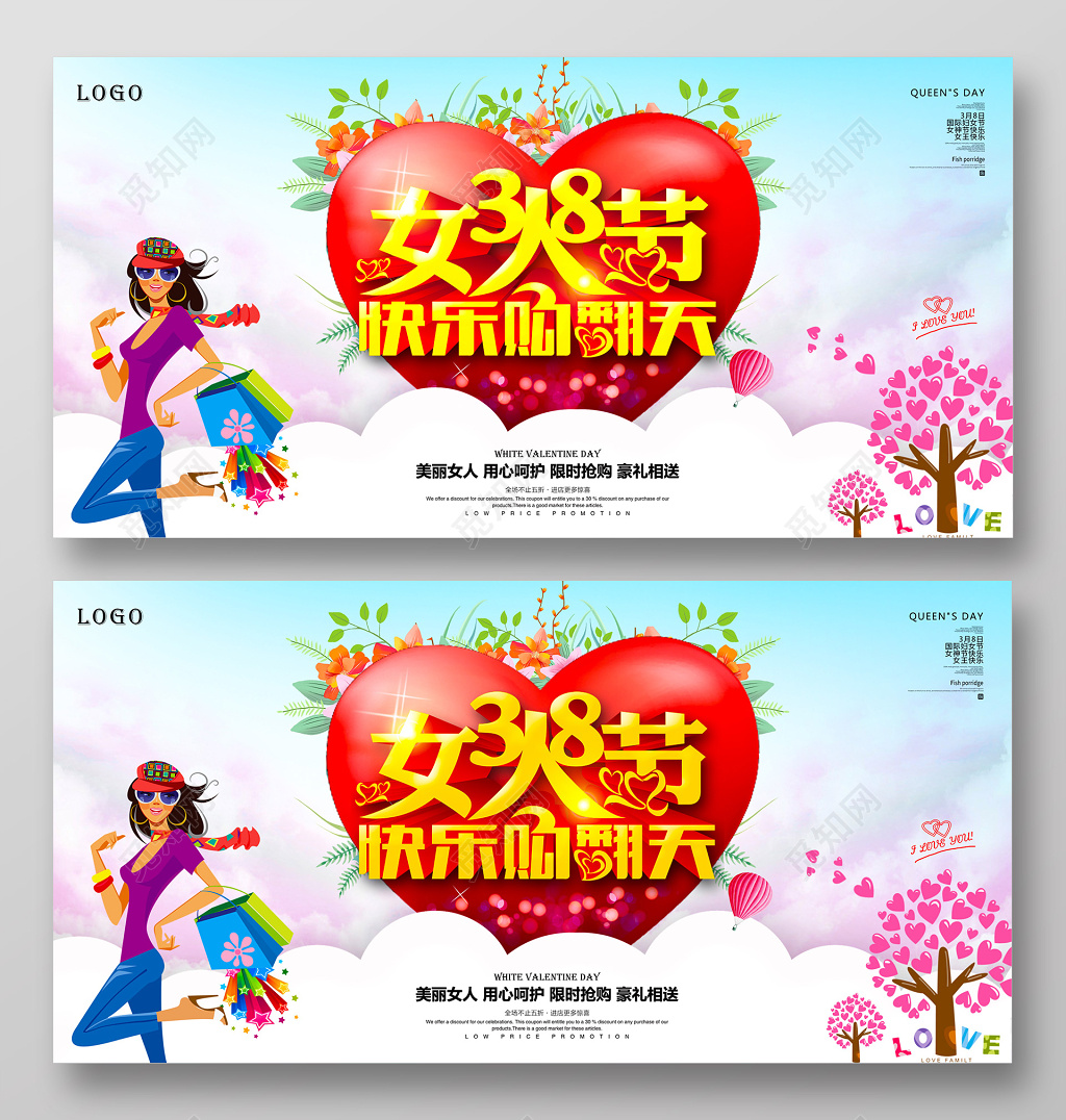 妇女节女神2019年创意38女人节快乐购翻天女神节促销展板