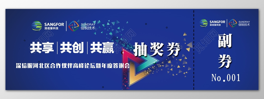 蓝色商务高峰论坛年度答谢会抽奖券卡券模板