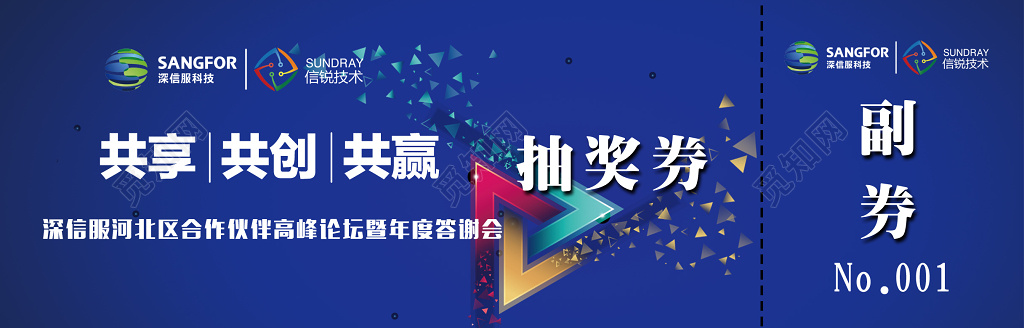 蓝色商务高峰论坛年度答谢会抽奖券卡券模板