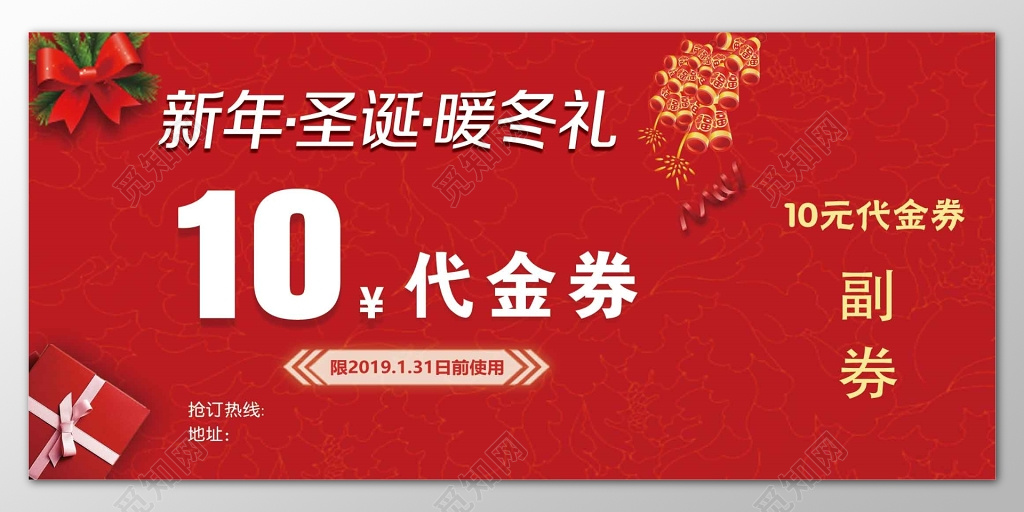 红色喜庆新年圣诞暖冬礼抽奖券卡券代金券模板