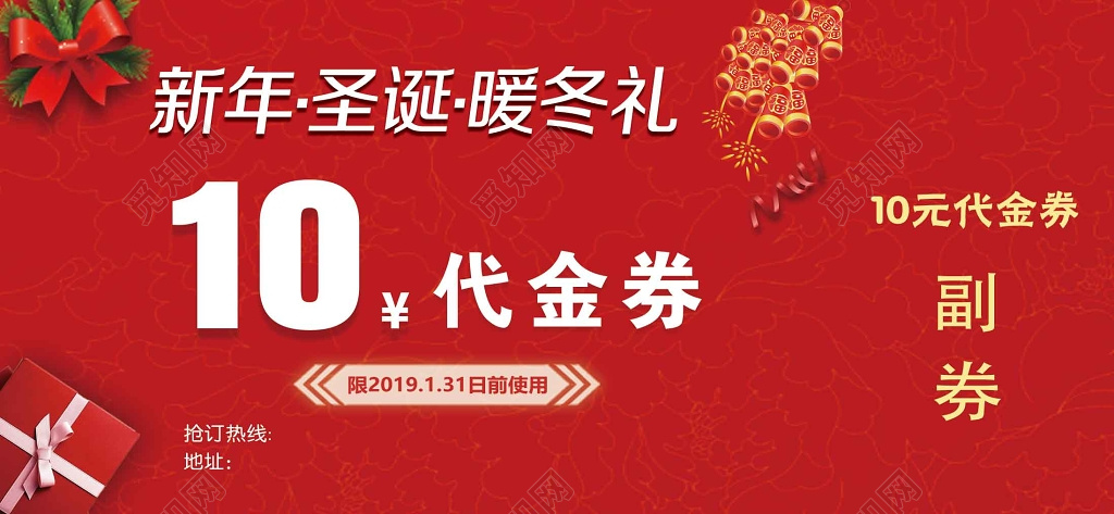 红色喜庆新年圣诞暖冬礼抽奖券卡券代金券模板