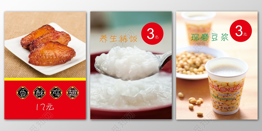 鸡翅美食小吃养生稀饭现磨豆浆早餐海报模板