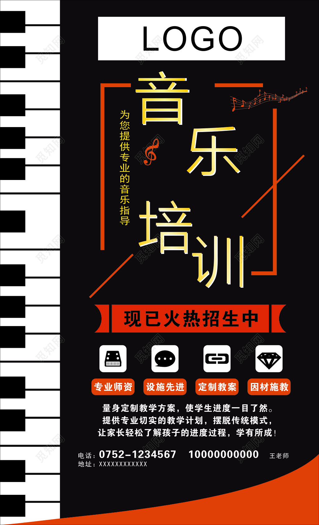 乐器海报音乐培训专业指导设施先进因材施教海报模板