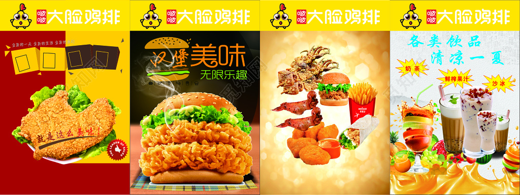 鸡排小吃美食无限乐趣各类饮品清凉一夏奶茶沙冰海报模板