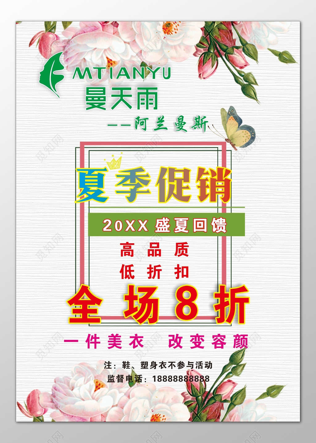 服装海报夏季促销盛夏回馈高品质低折扣海报模板