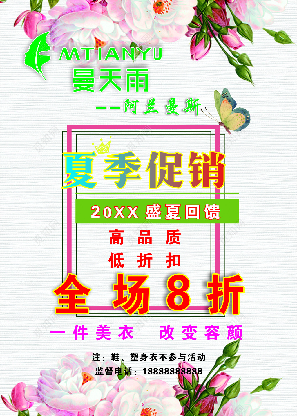 服装海报夏季促销盛夏回馈高品质低折扣海报模板