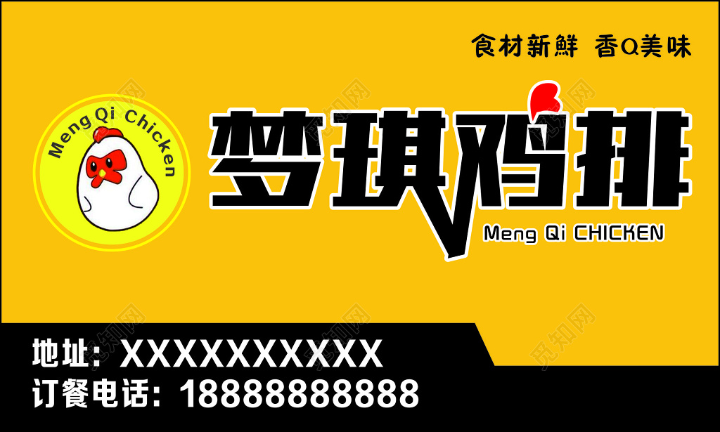 快餐鸡排小吃美食炸鸡鸡柳烧烤黄色积分卡兑换卡