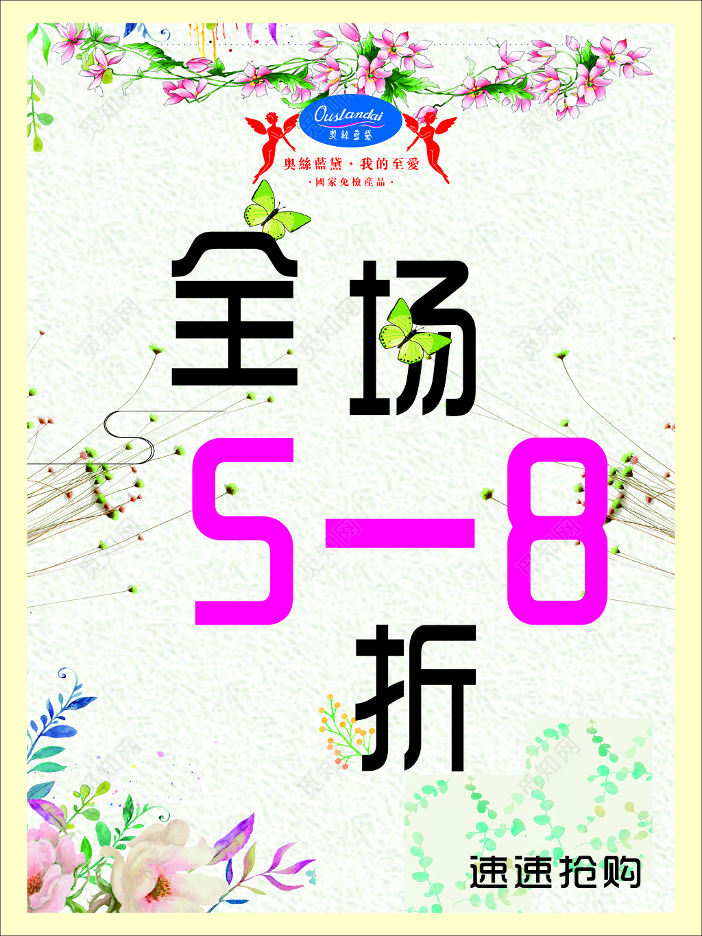服装海报全场折扣优惠活动速速抢购花朵海报模板