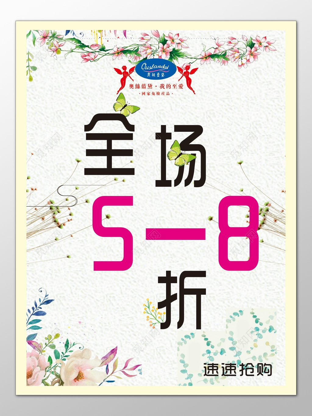 服装海报全场折扣优惠活动速速抢购花朵海报模板