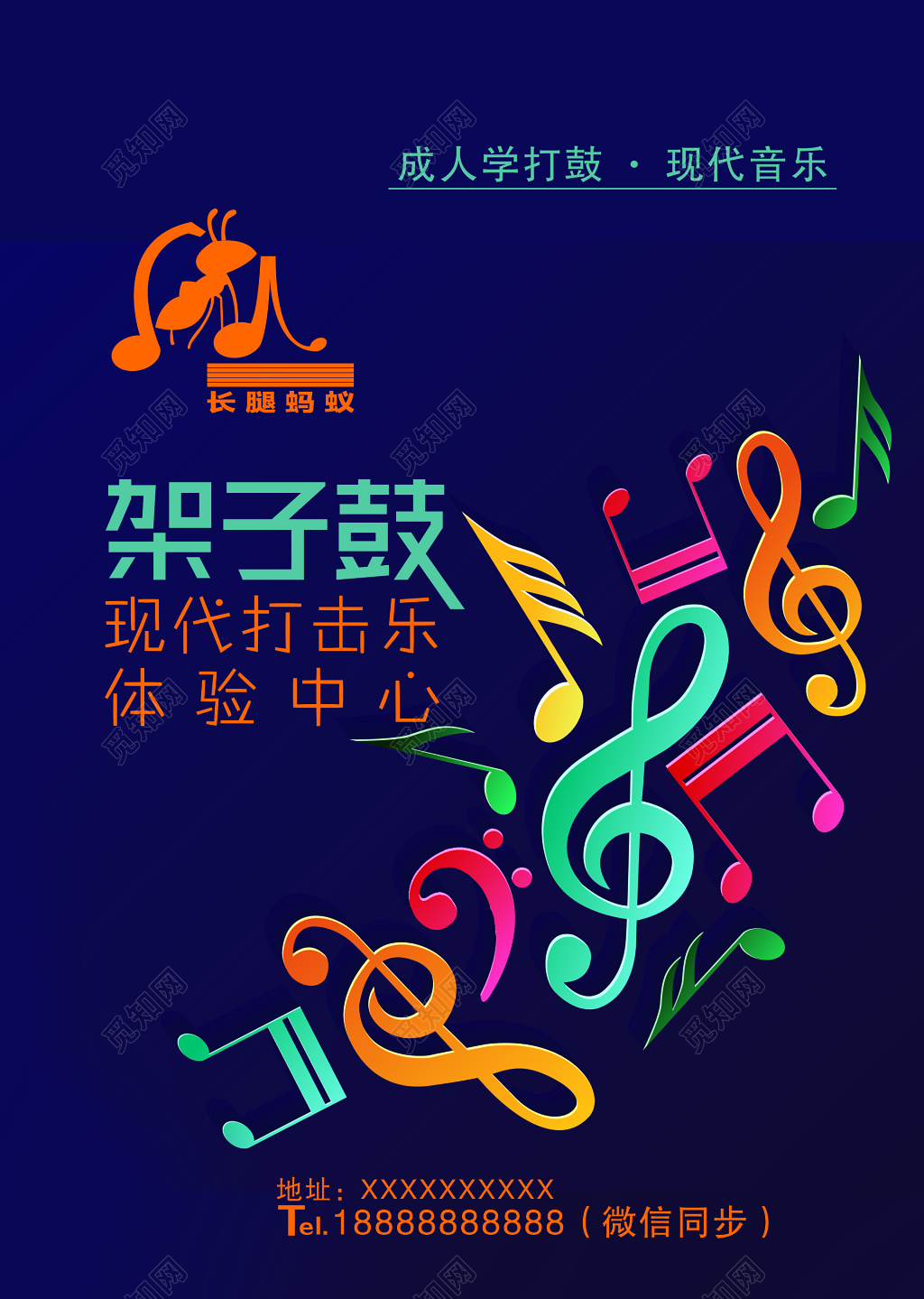 乐器海报架子鼓现代打击乐体验中心招生报名宣传单