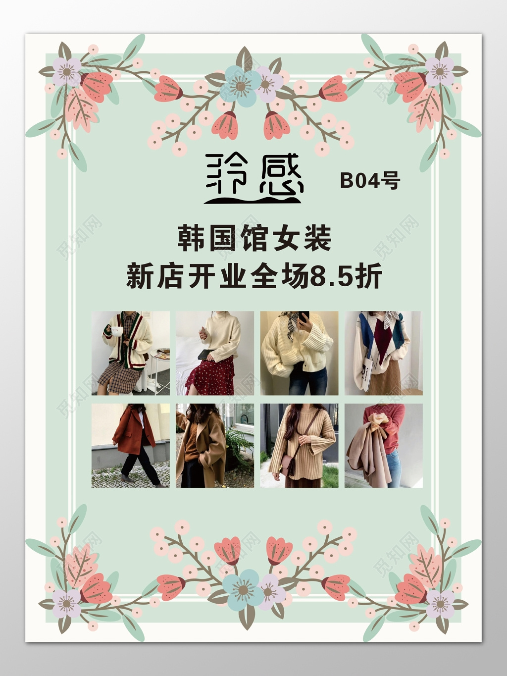 服装海报新店开业优惠折扣活动花朵海报模板