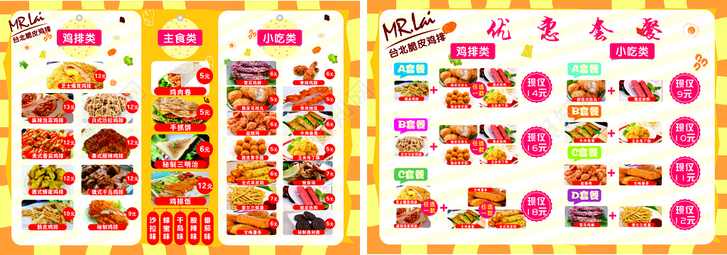 快餐菜单美食优惠套餐鸡排小吃主食小吃菜单价目表