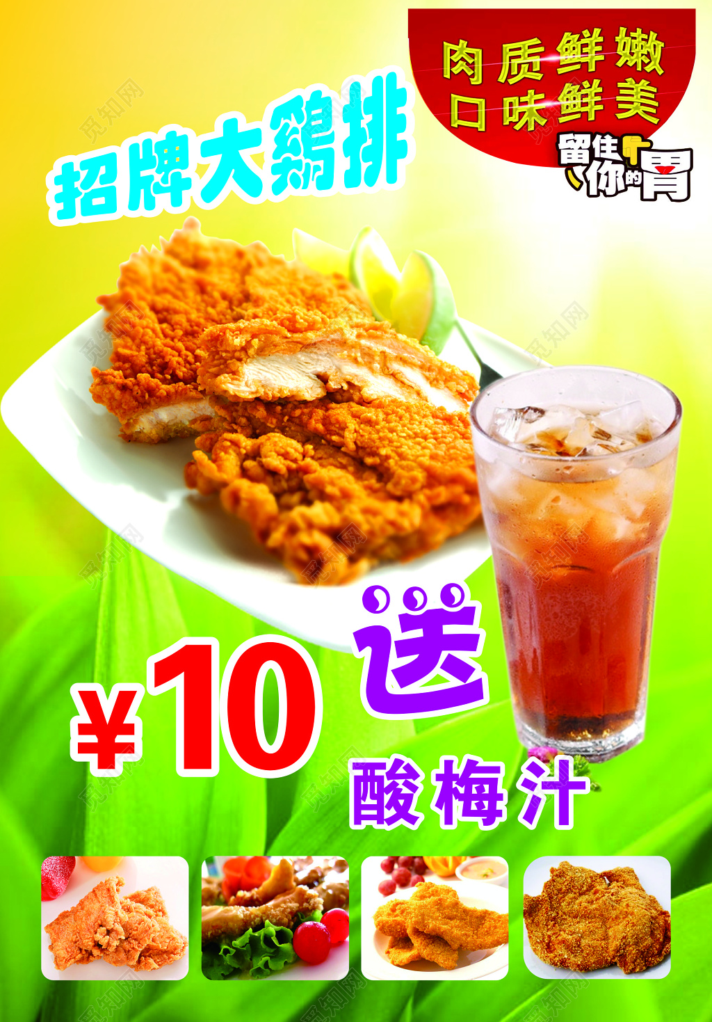 鸡排小吃美食招牌肉质鲜嫩口味鲜美送饮料海报模板